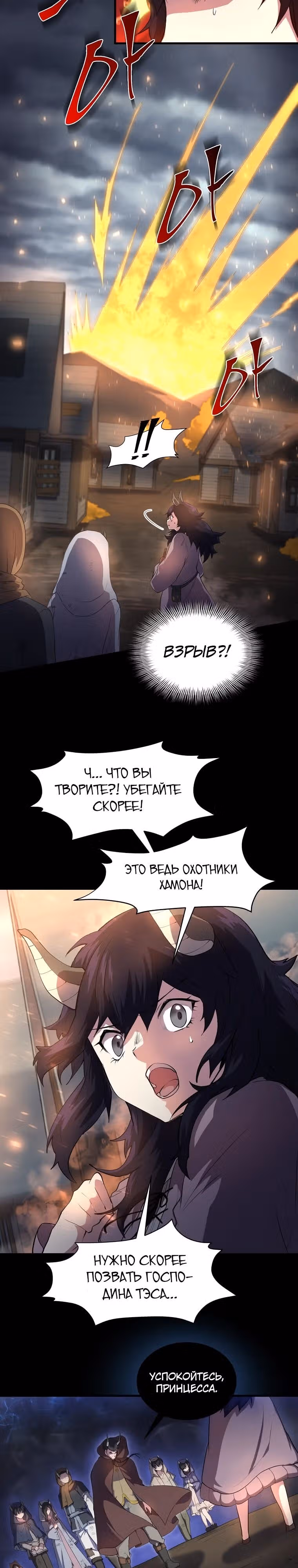 Поднятие уровня с навыками — Том 1 · Глава 69, страница 4