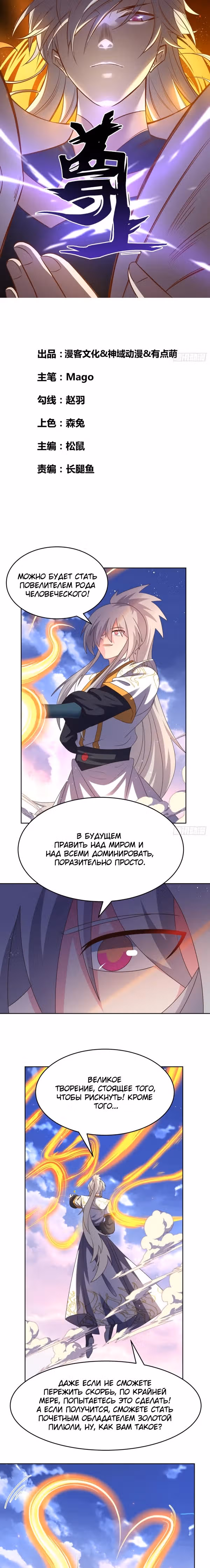 Выше Всех Богов — Том 1 · Глава 425, страница 1