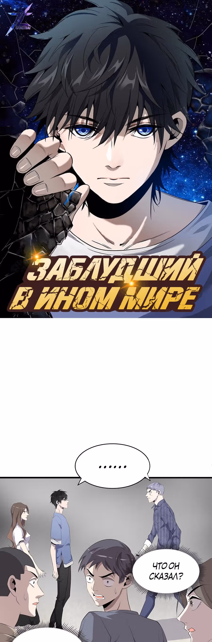 Заблудший в Ином Мире — Том 1 · Глава 9, страница 2