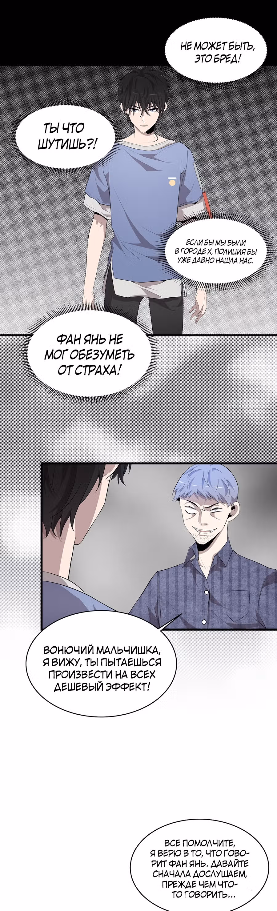 Заблудший в Ином Мире — Том 1 · Глава 9, страница 16