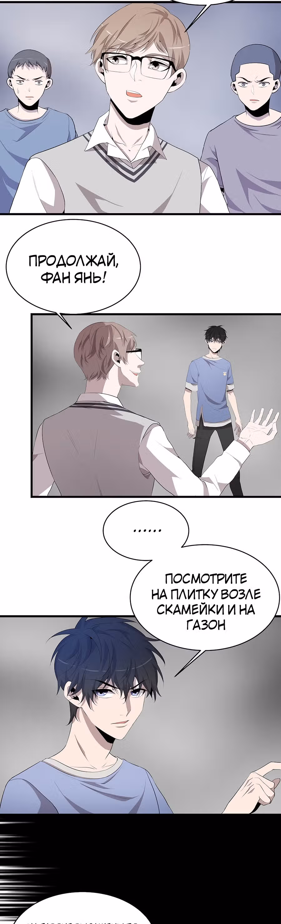 Заблудший в Ином Мире — Том 1 · Глава 9, страница 17