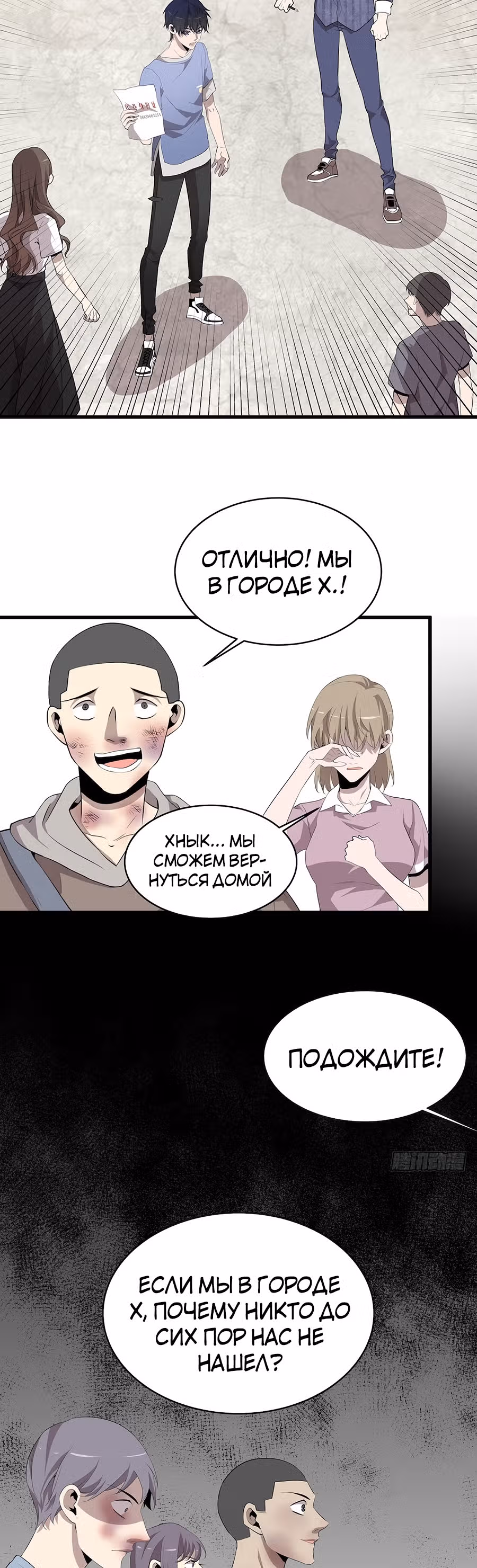 Заблудший в Ином Мире — Том 1 · Глава 9, страница 20