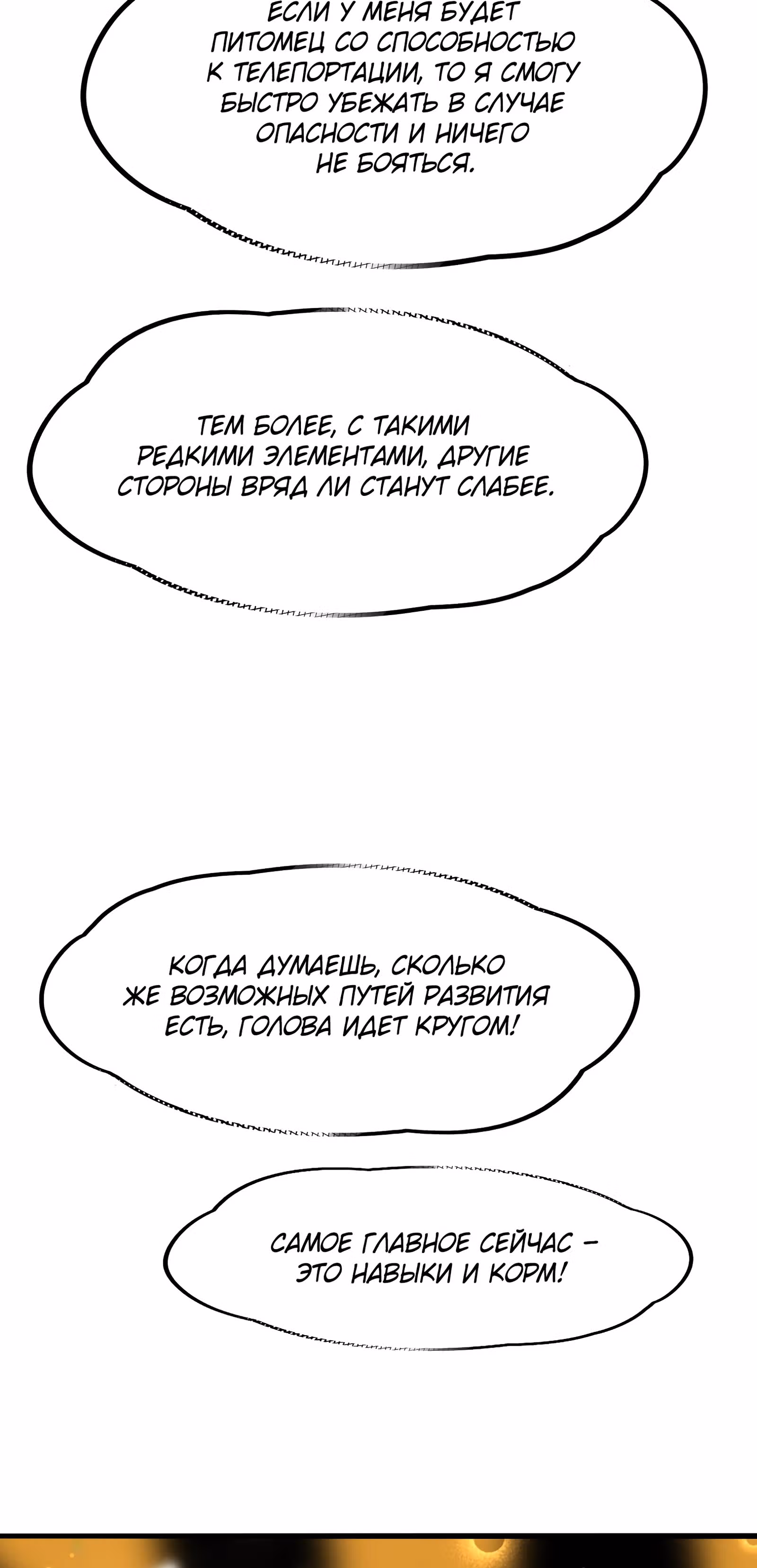 Повелитель зверей sss-ранга — Том 1 · Глава 44, страница 20