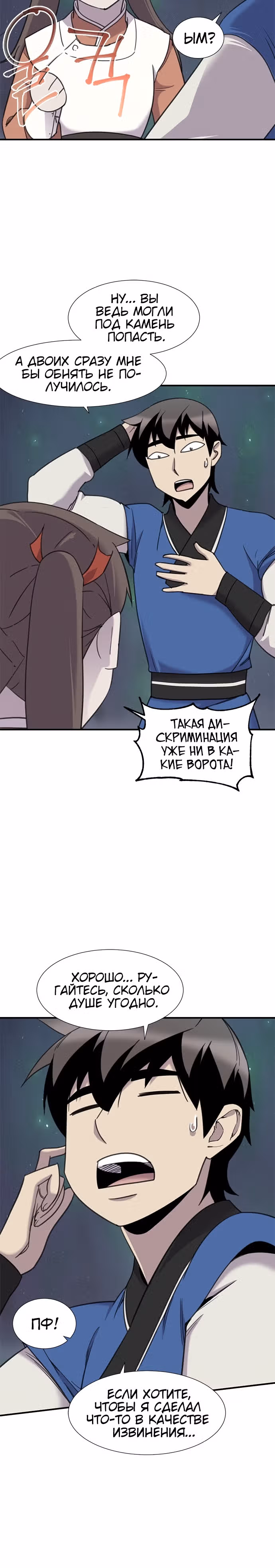 Сильнейший в истории — Том 1 · Глава 44, страница 26