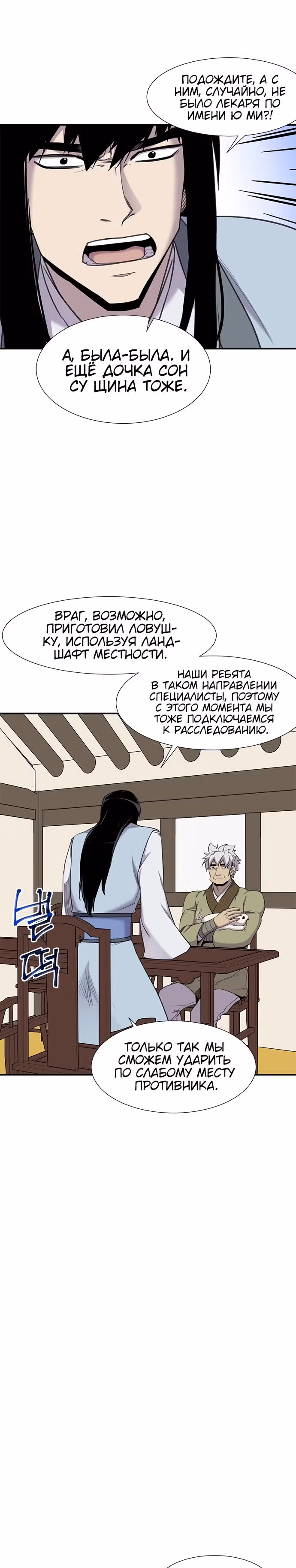 Сильнейший в истории — Том 1 · Глава 44, страница 32