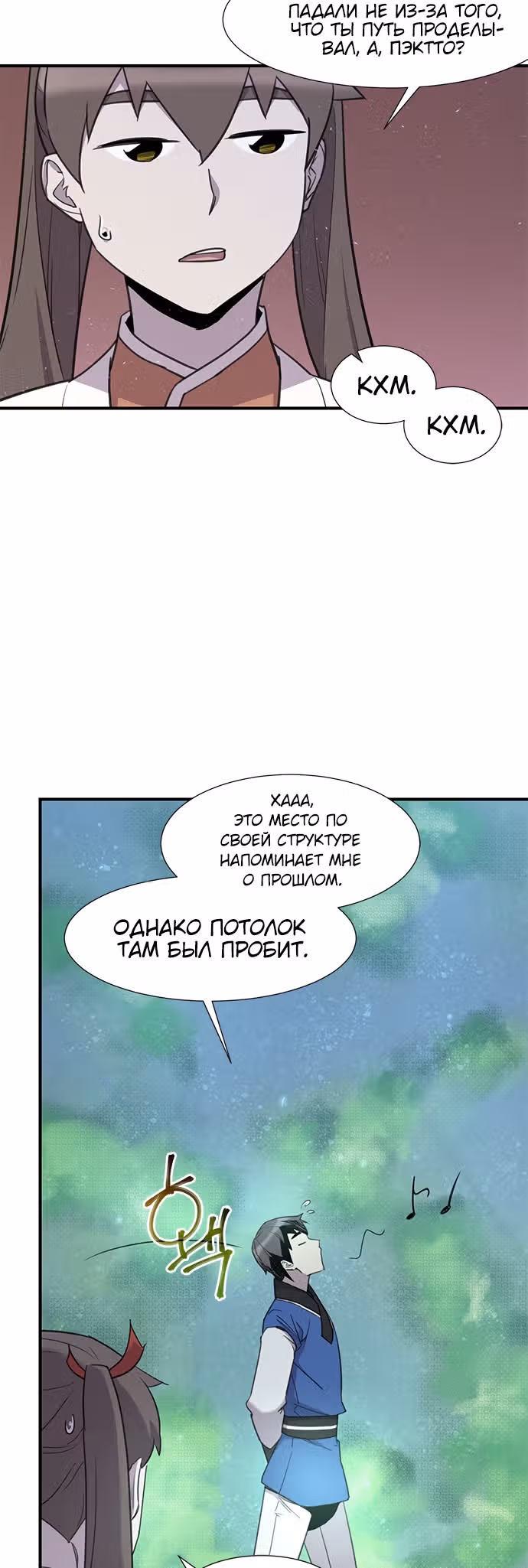 Сильнейший в истории — Том 1 · Глава 44, страница 36