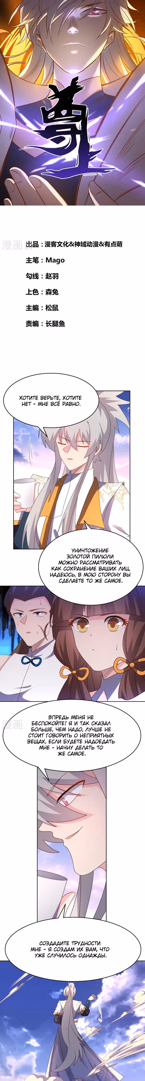Выше Всех Богов — Том 1 · Глава 426, страница 1
