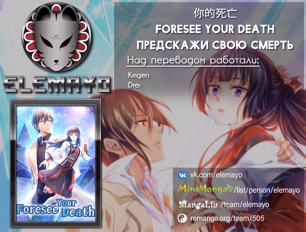 Предскажи свою смерть — Том 1 · Глава 4, страница 22