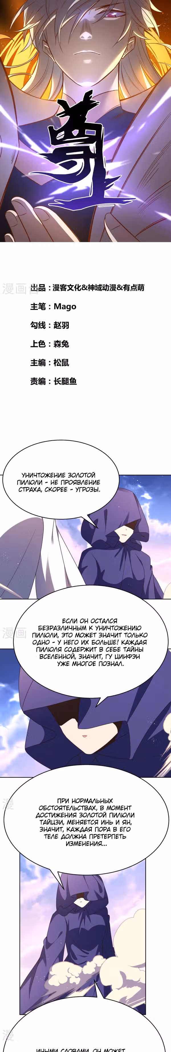 Выше Всех Богов — Том 1 · Глава 427, страница 1
