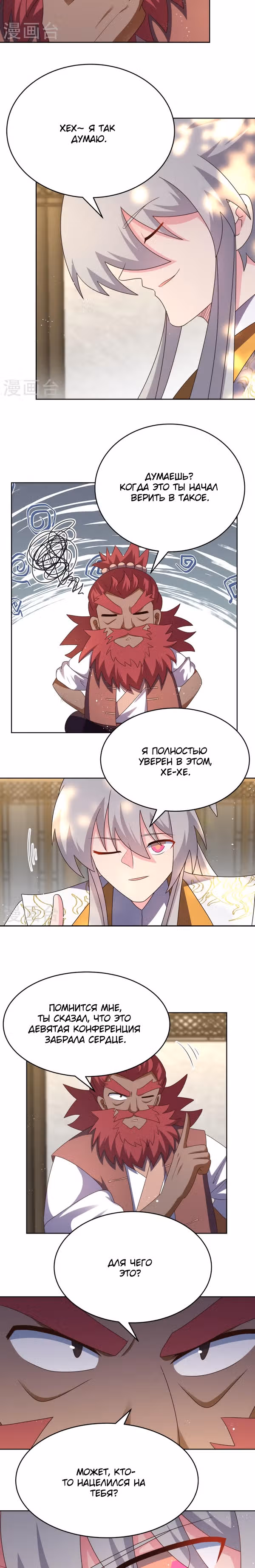 Выше Всех Богов — Том 1 · Глава 428, страница 2