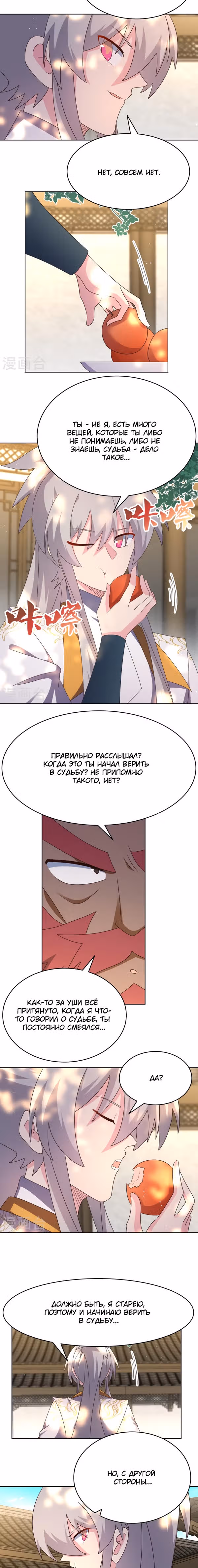 Выше Всех Богов — Том 1 · Глава 428, страница 8