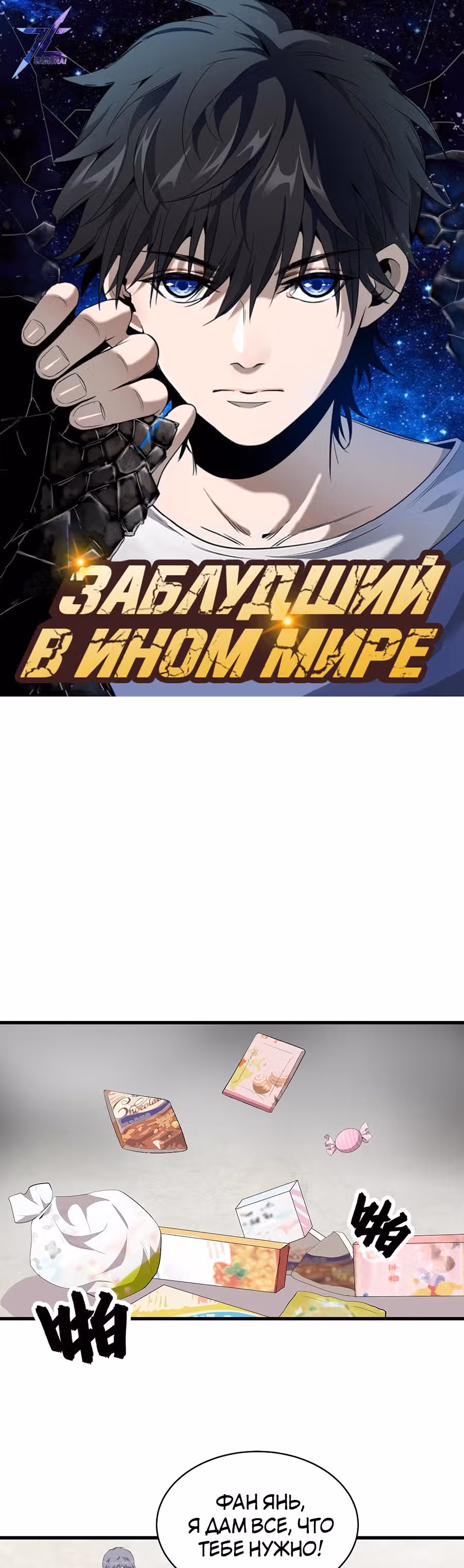 Заблудший в Ином Мире — Том 1 · Глава 10, страница 2