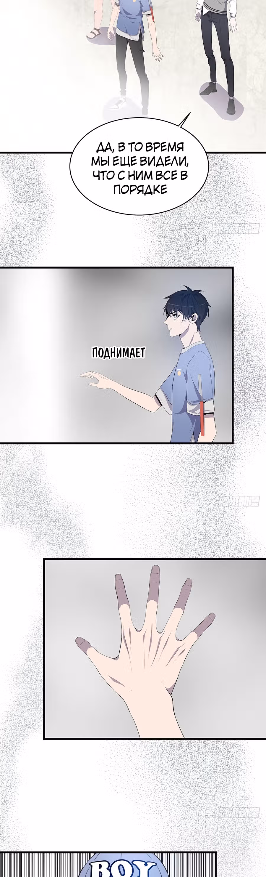 Заблудший в Ином Мире — Том 1 · Глава 10, страница 16
