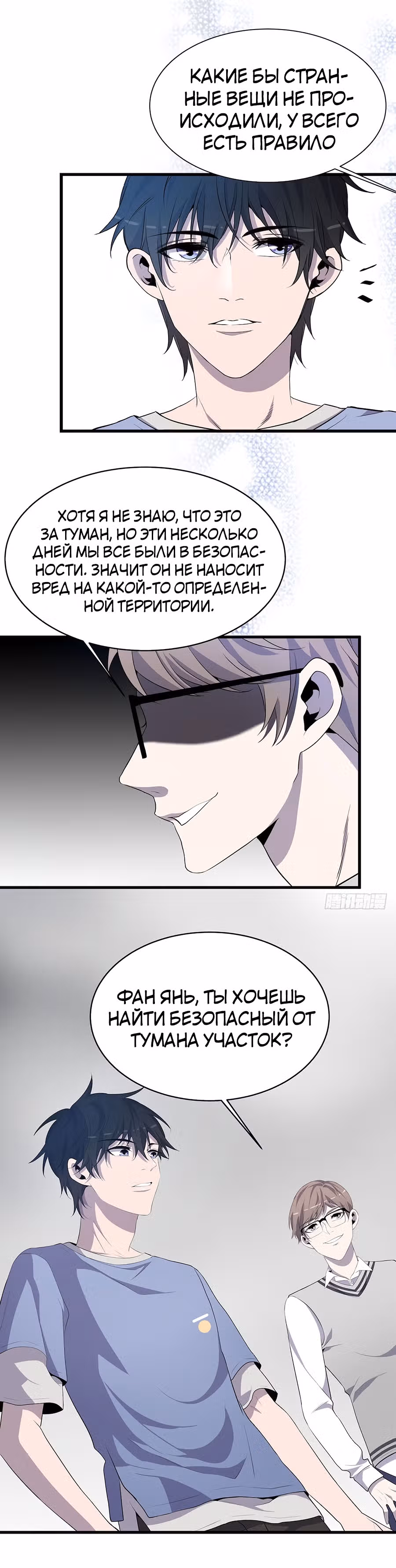 Заблудший в Ином Мире — Том 1 · Глава 10, страница 22
