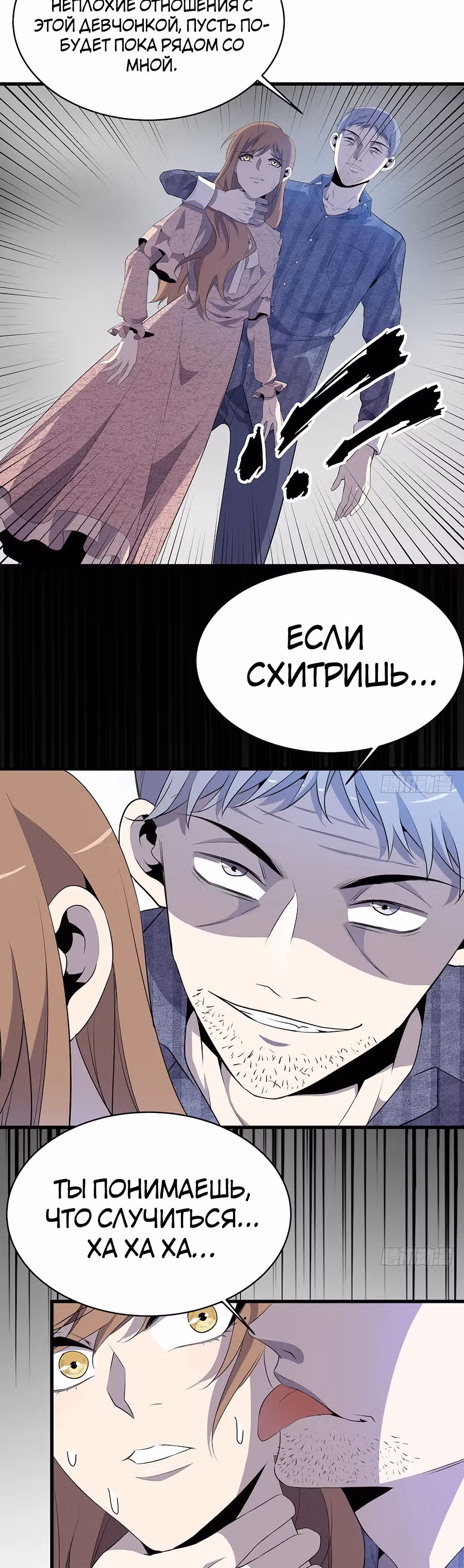 Заблудший в Ином Мире — Том 1 · Глава 10, страница 6