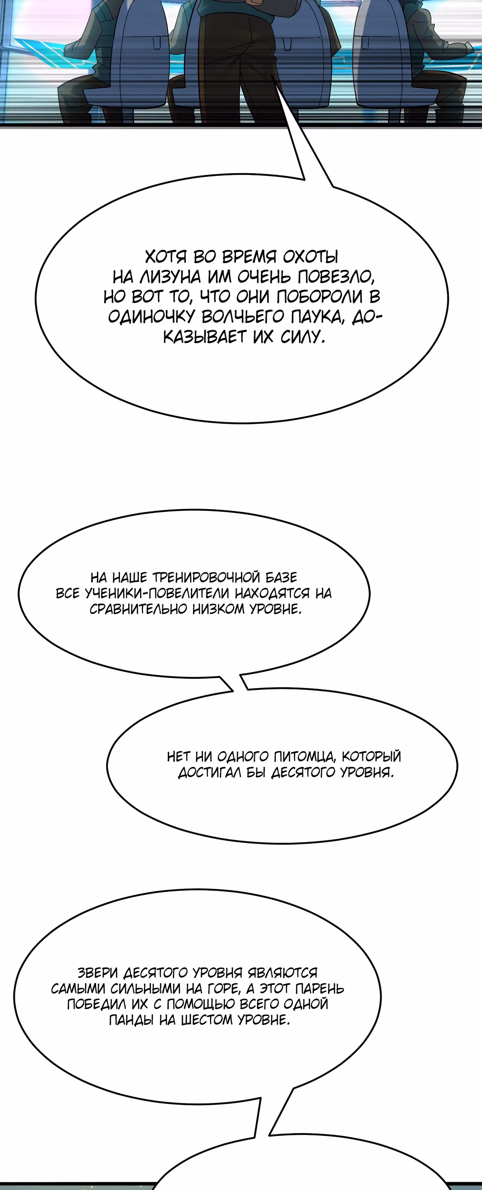 Повелитель зверей sss-ранга — Том 1 · Глава 45, страница 23