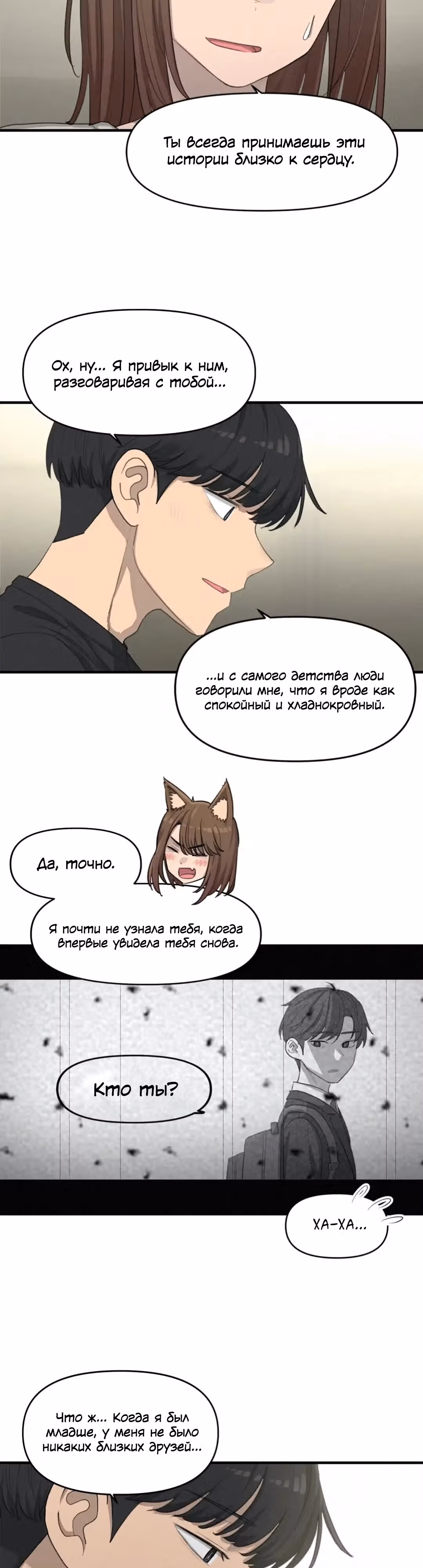Лиса в дождливый день — Том 1 · Глава 6, страница 15