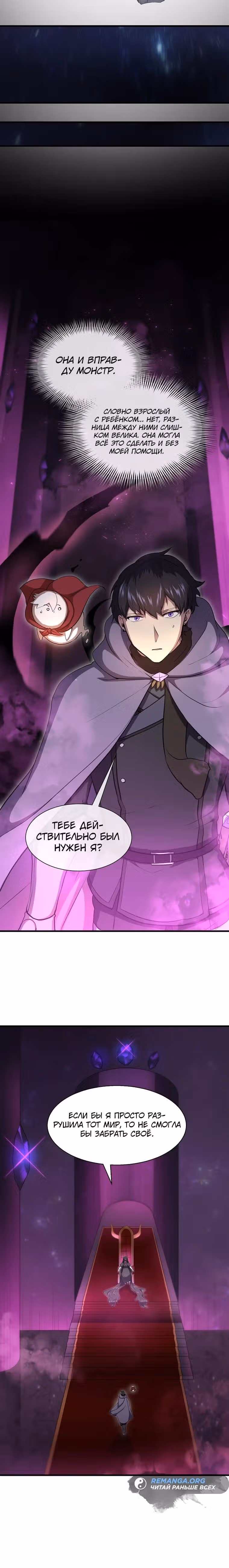 Поднятие уровня с навыками — Том 1 · Глава 70, страница 16
