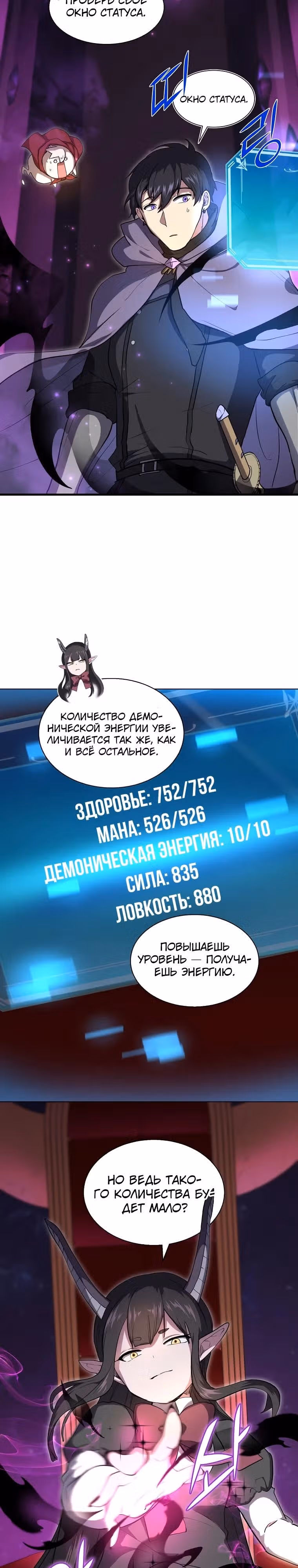 Поднятие уровня с навыками — Том 1 · Глава 70, страница 20