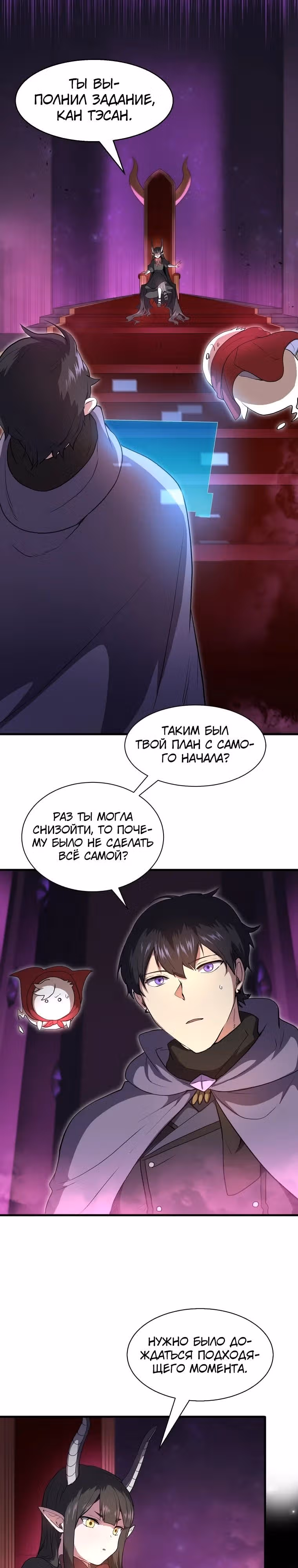 Поднятие уровня с навыками — Том 1 · Глава 70, страница 8