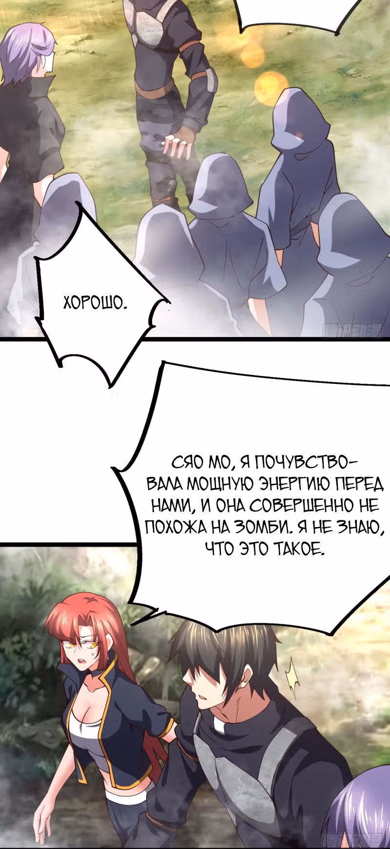 Мой гарем во время апокалипсиса — Том 1 · Глава 71, страница 11