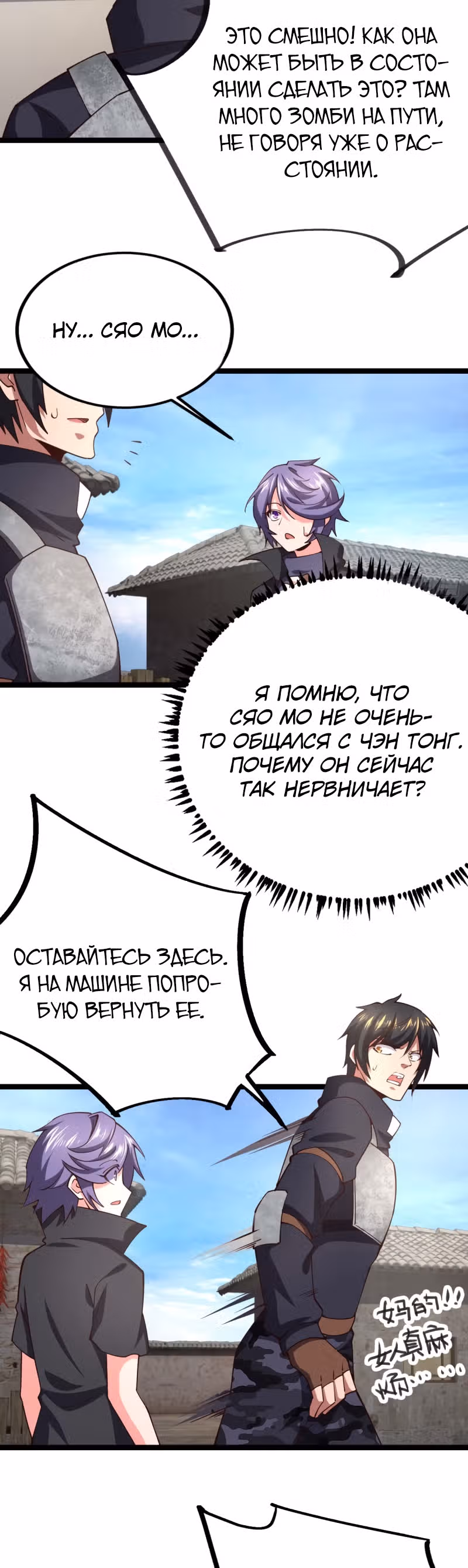 Мой гарем во время апокалипсиса — Том 1 · Глава 71, страница 3