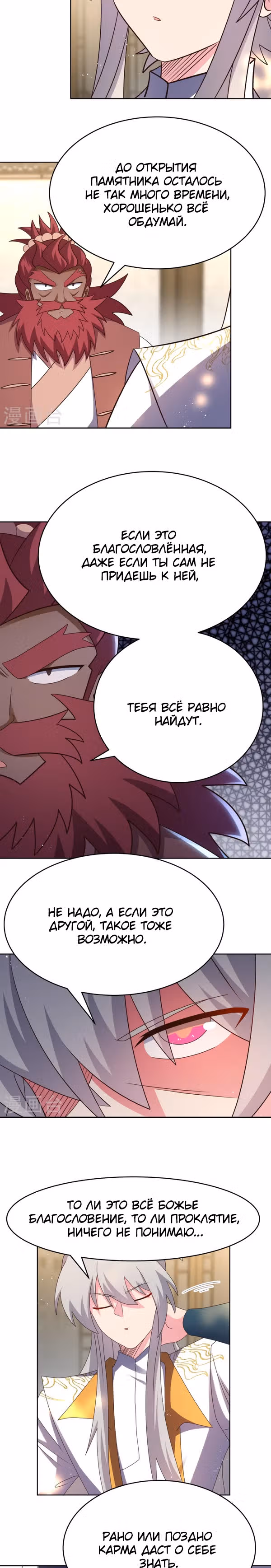 Выше Всех Богов — Том 1 · Глава 430, страница 2