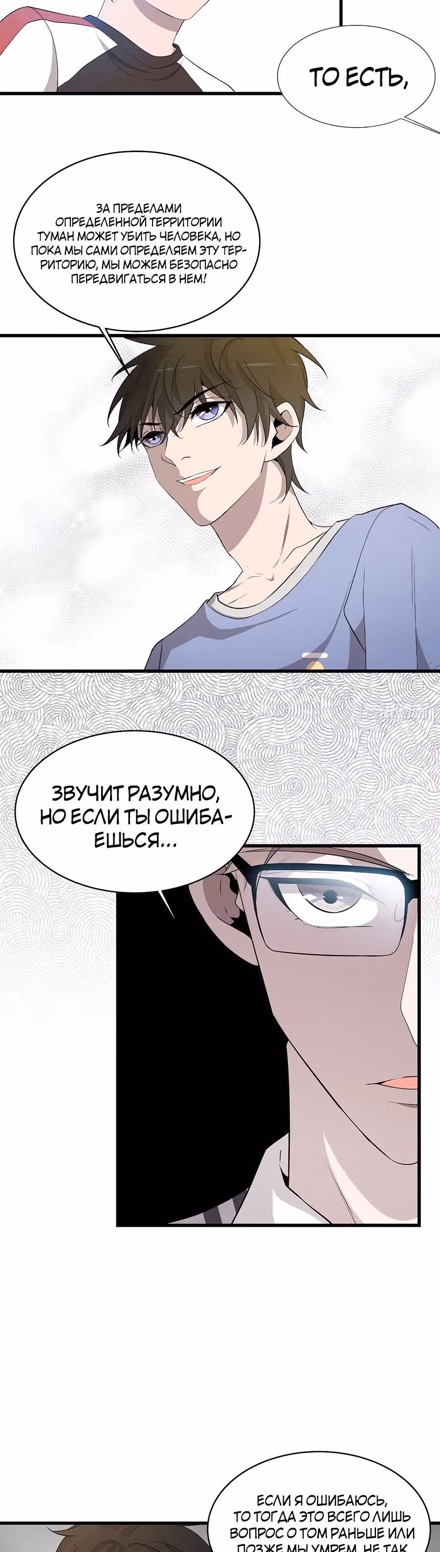 Заблудший в Ином Мире — Том 1 · Глава 11, страница 11