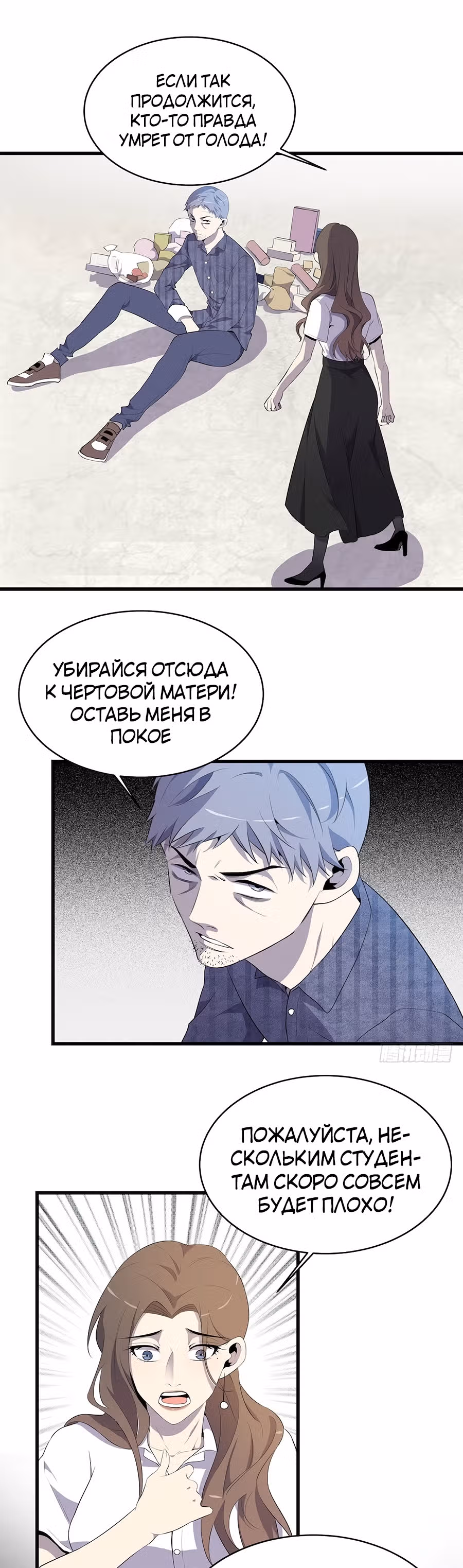 Заблудший в Ином Мире — Том 1 · Глава 11, страница 24