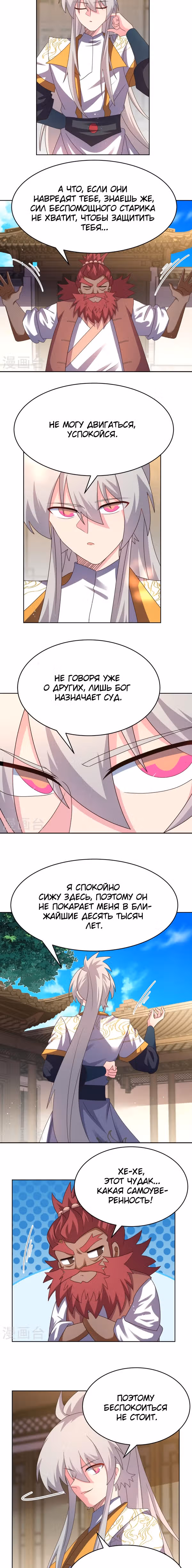 Выше Всех Богов — Том 1 · Глава 431, страница 7