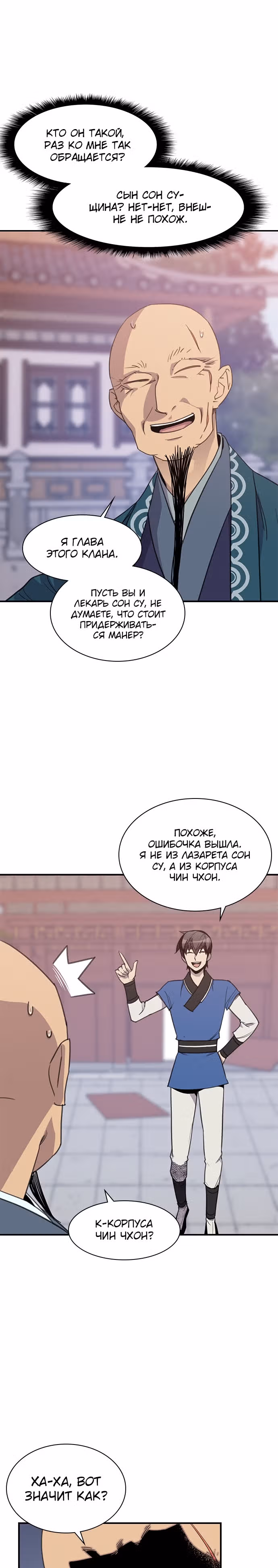 Сильнейший в истории — Том 1 · Глава 46, страница 15