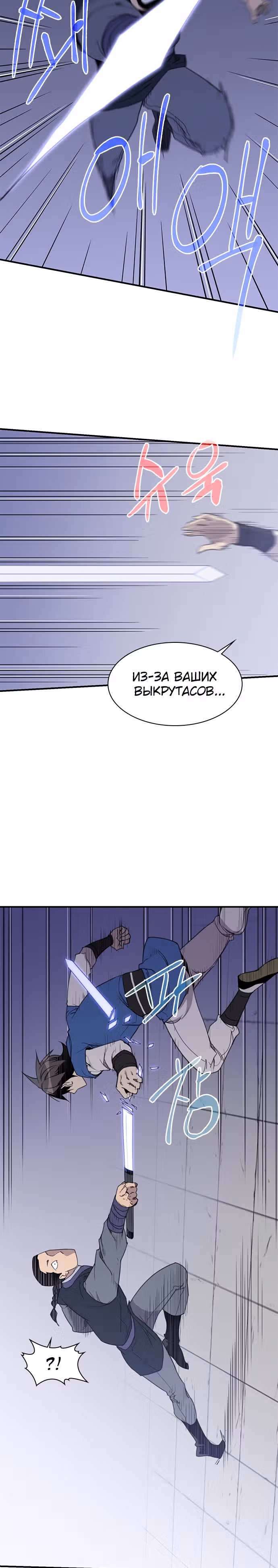 Сильнейший в истории — Том 1 · Глава 46, страница 18