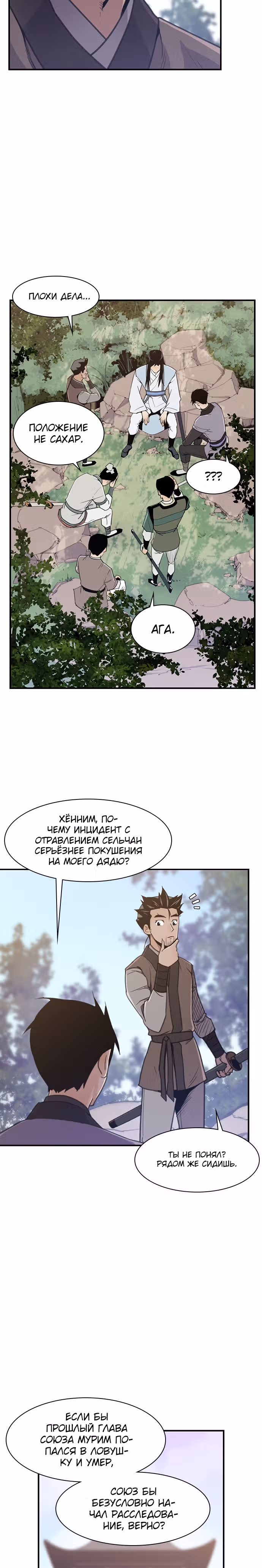 Сильнейший в истории — Том 1 · Глава 46, страница 3