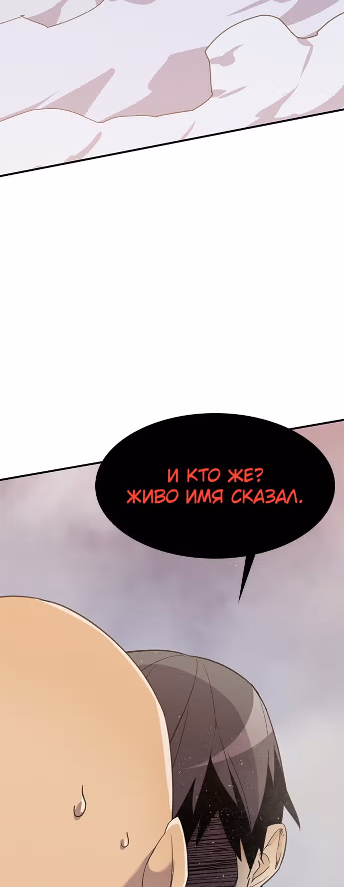 Сильнейший в истории — Том 1 · Глава 46, страница 38