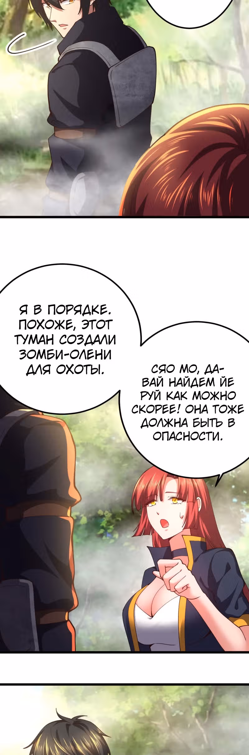 Мой гарем во время апокалипсиса — Том 1 · Глава 73, страница 12