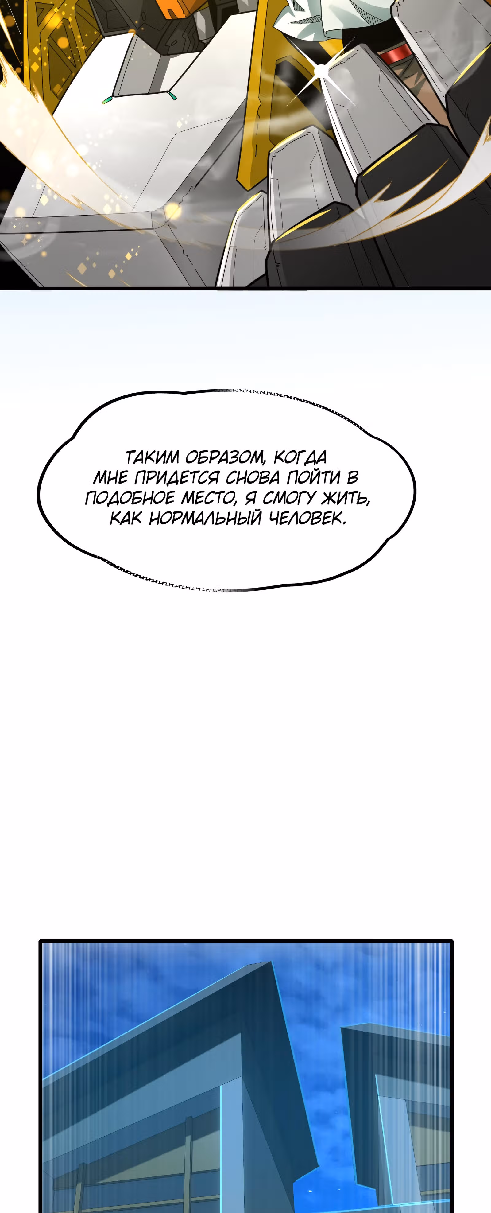 Повелитель зверей sss-ранга — Том 1 · Глава 46, страница 18