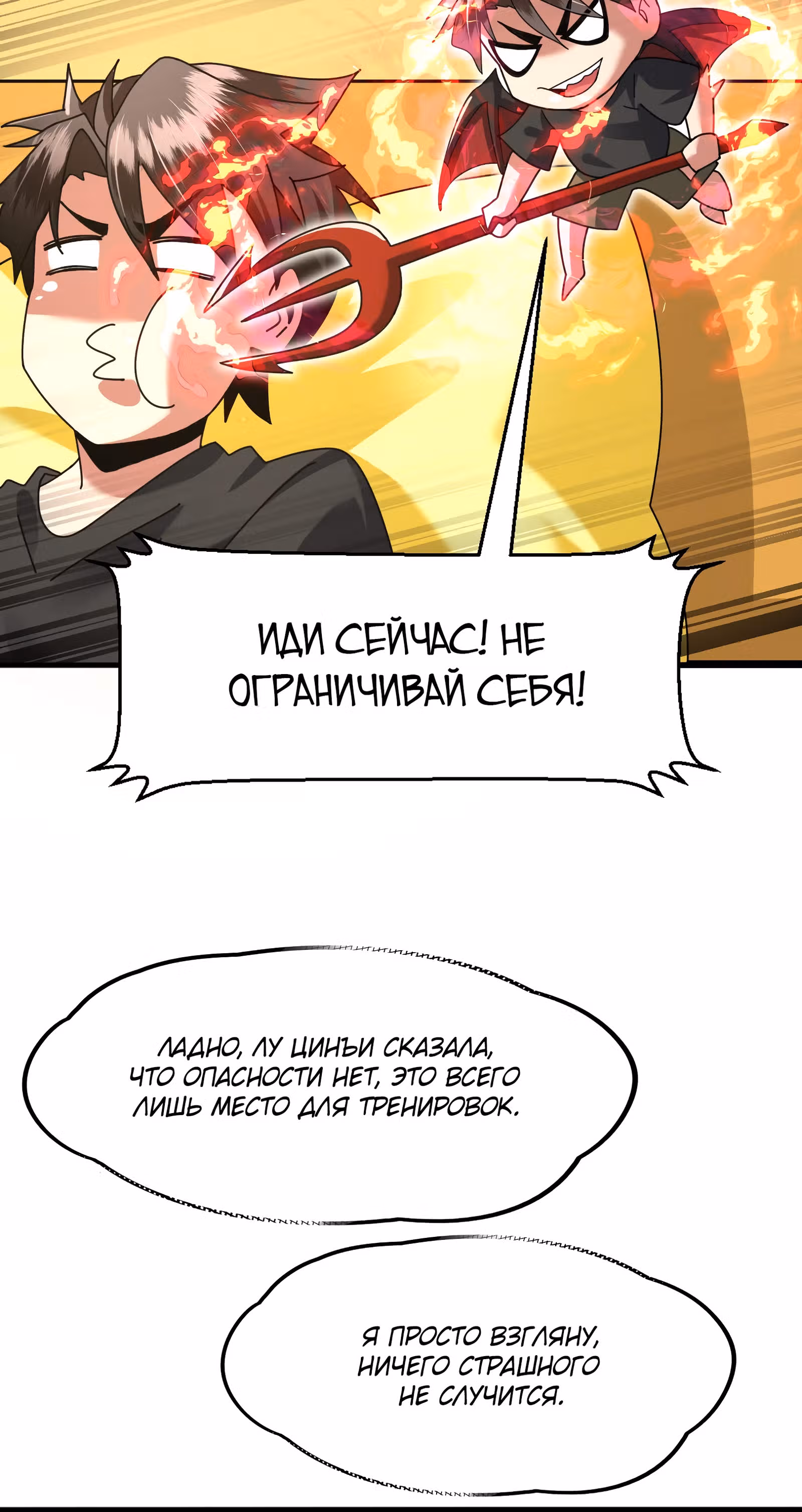Повелитель зверей sss-ранга — Том 1 · Глава 46, страница 20