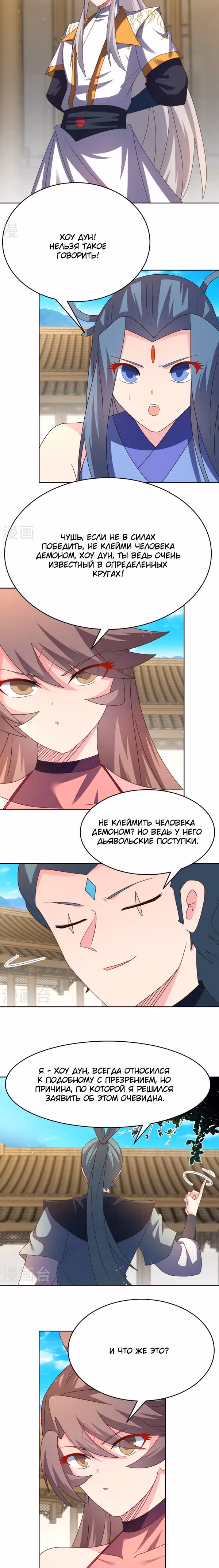 Выше Всех Богов — Том 1 · Глава 432, страница 8