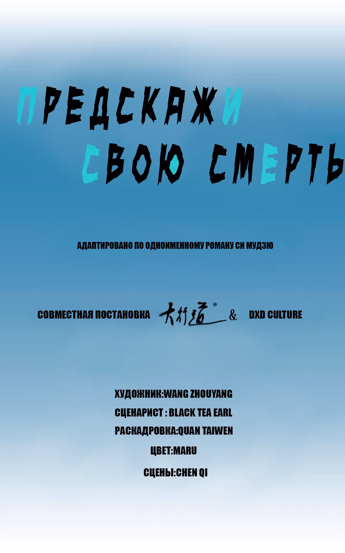 Предскажи свою смерть — Том 1 · Глава 7, страница 2