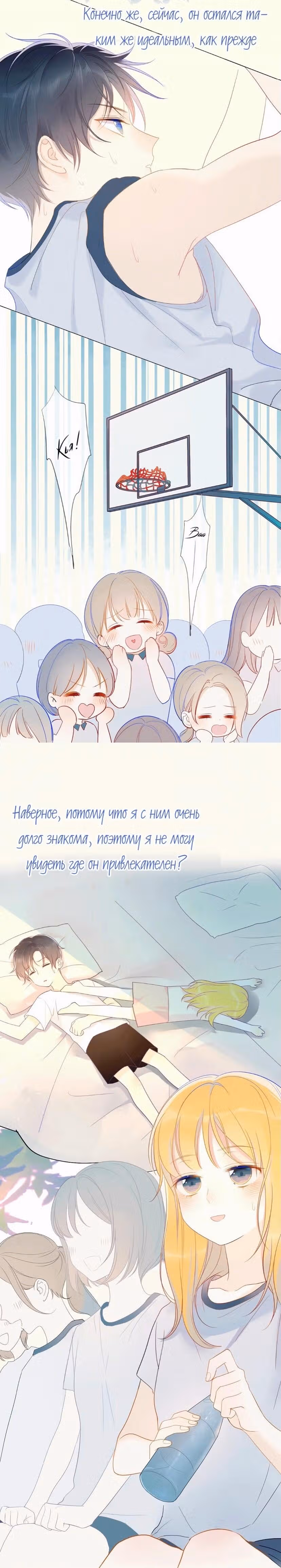 Моя звезда — Том 1 · Глава 0, страница 2