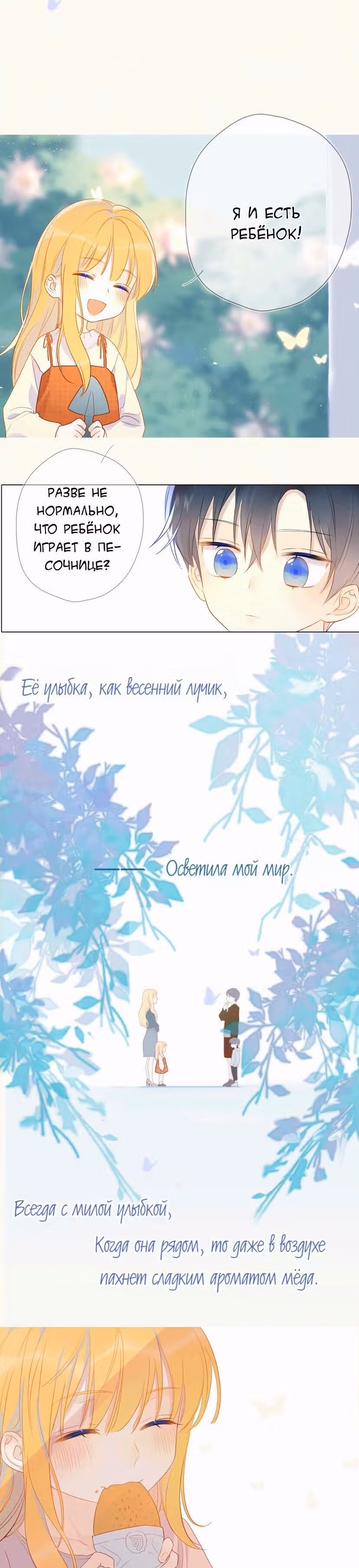 Моя звезда — Том 1 · Глава 0, страница 6