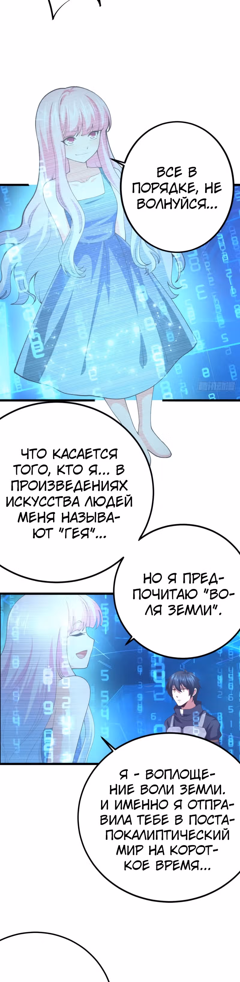 Мой гарем во время апокалипсиса — Том 1 · Глава 75, страница 3