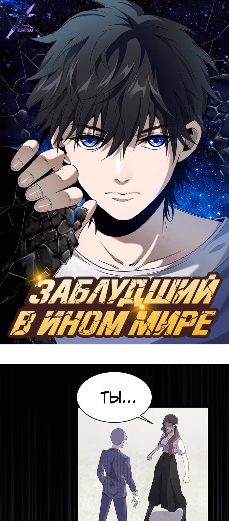 Заблудший в Ином Мире — Том 1 · Глава 12, страница 2