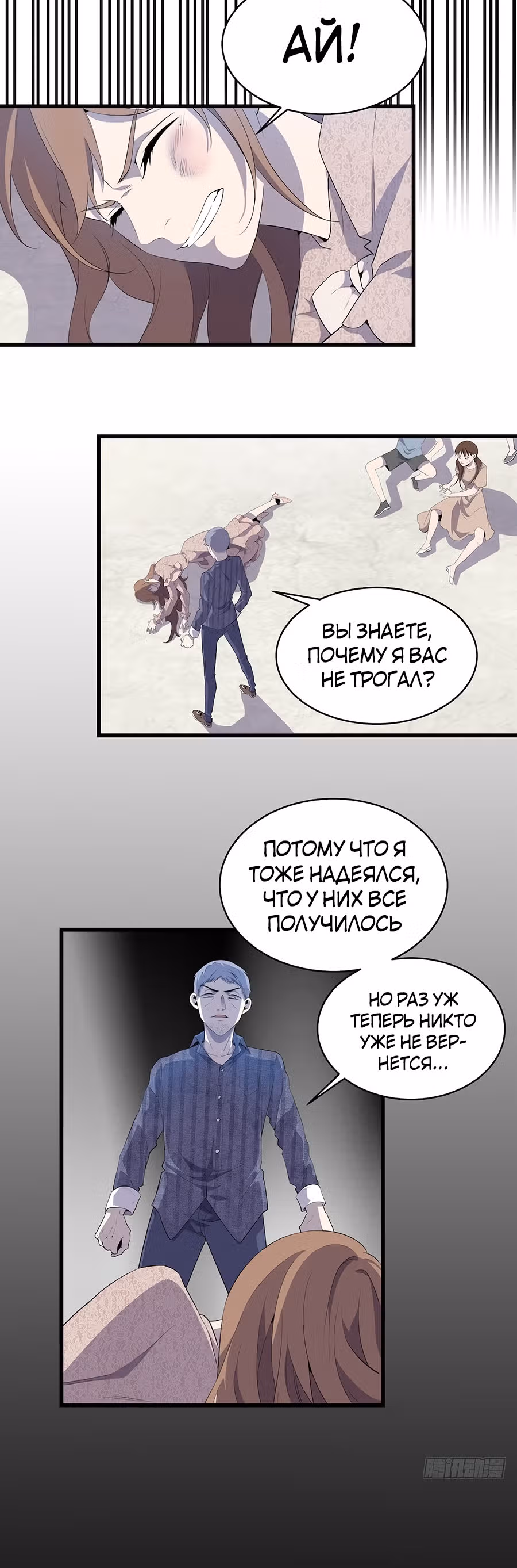 Заблудший в Ином Мире — Том 1 · Глава 12, страница 12