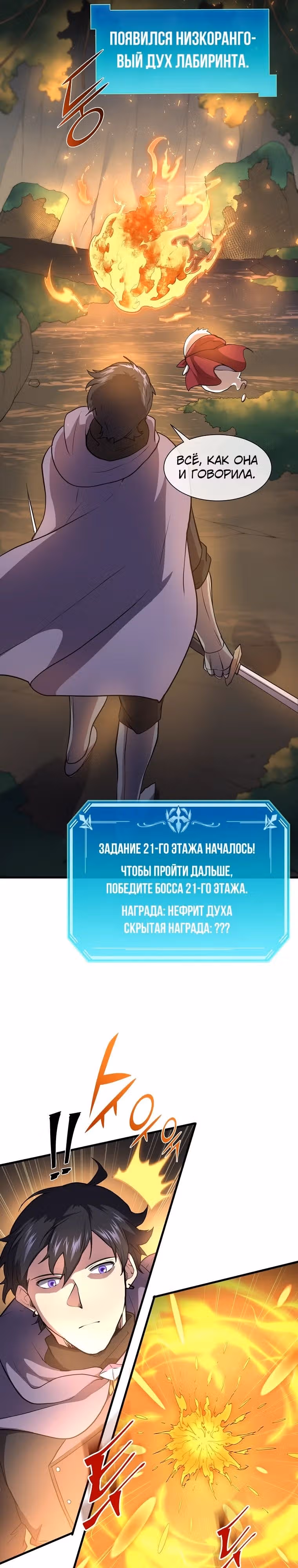 Поднятие уровня с навыками — Том 1 · Глава 71, страница 14