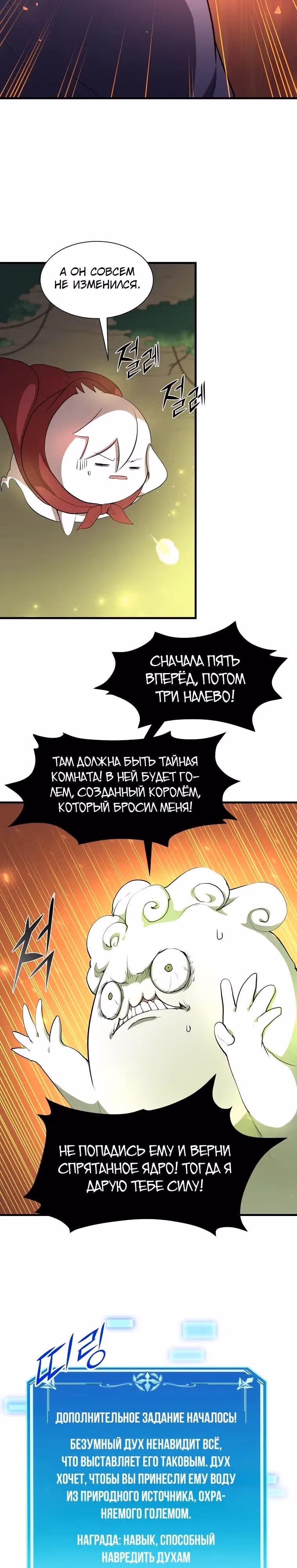 Поднятие уровня с навыками — Том 1 · Глава 71, страница 26