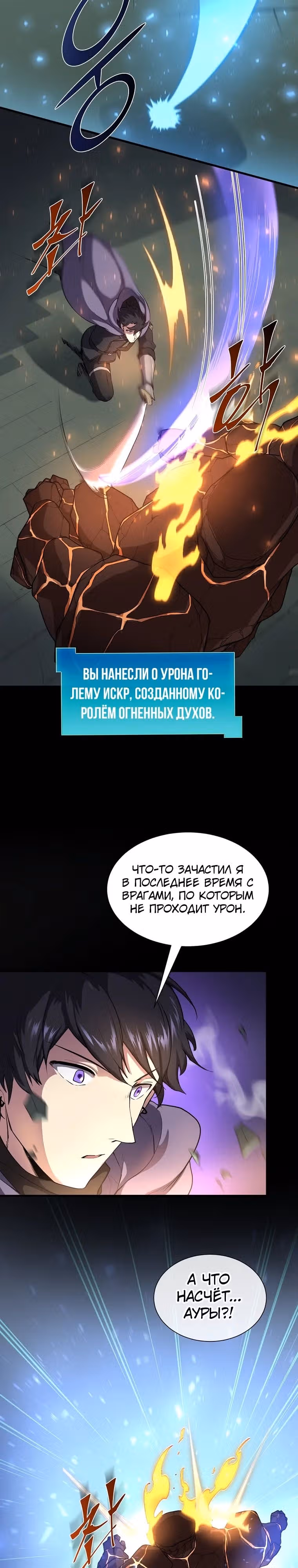 Поднятие уровня с навыками — Том 1 · Глава 71, страница 30