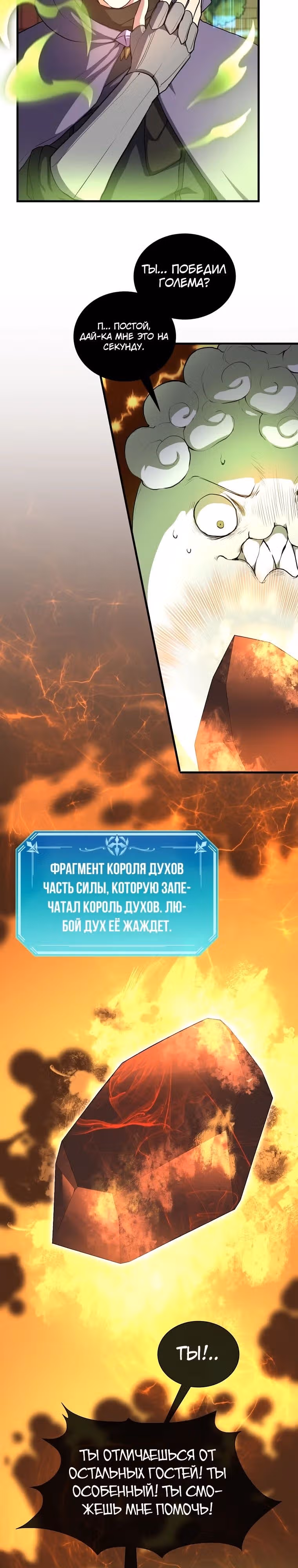 Поднятие уровня с навыками — Том 1 · Глава 71, страница 39