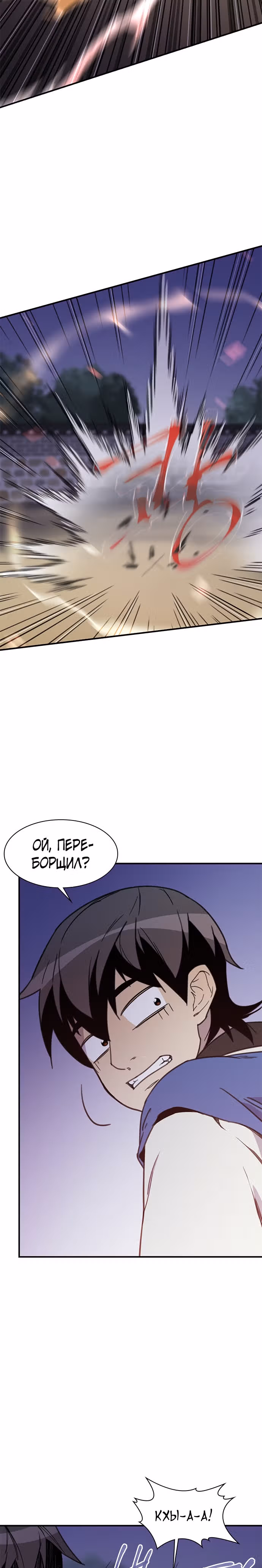 Сильнейший в истории — Том 1 · Глава 47, страница 30