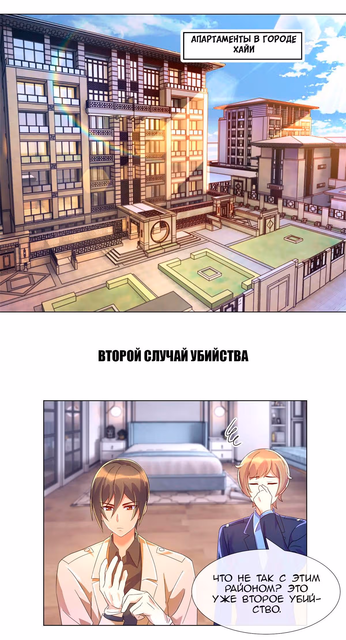 Предскажи свою смерть — Том 1 · Глава 8, страница 10
